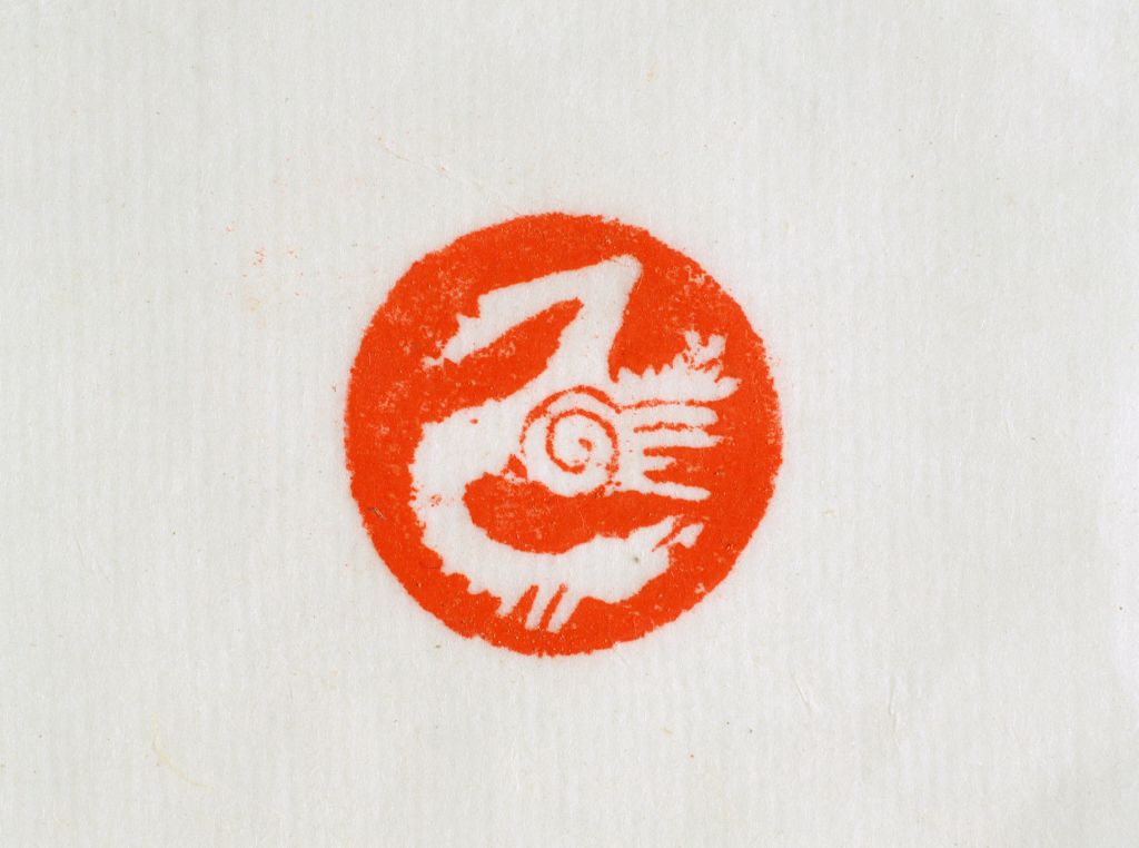 【铜鼻钮毕方图案印】